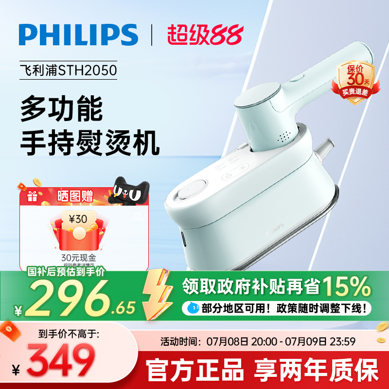 新品手持挂烫机飞利浦