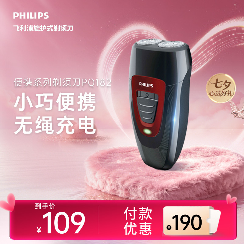 飞利浦男士电动剃须刀PQ182刮胡刀胡须刀正品旅行便携官方旗舰店