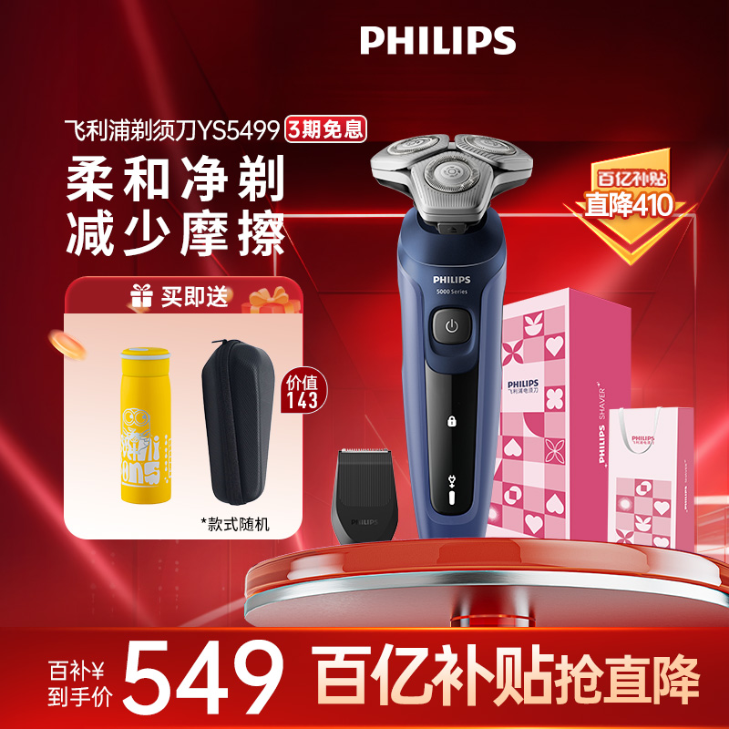 飞利浦男士电动剃须刀旋护5系刮胡刀胡须刀YS5499官方正品旗舰店