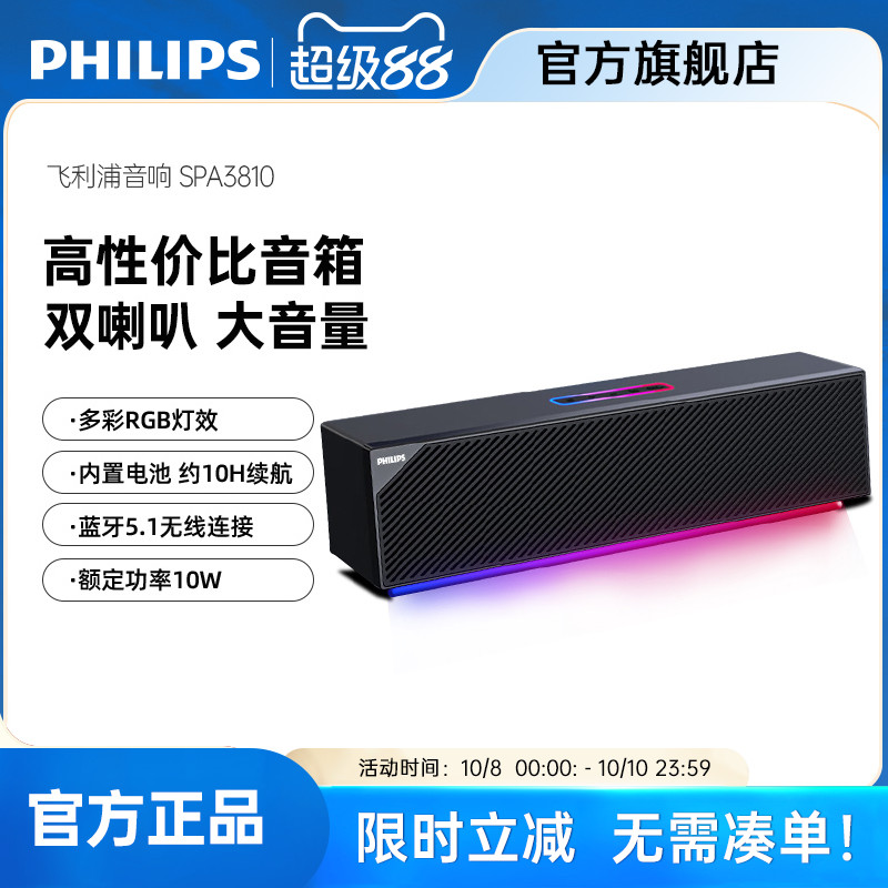 飞利浦SPA3810桌面有线台式电脑多媒体蓝牙音响便携式户外小音箱