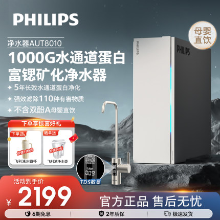 飞利浦加热净水器1000G家用自来直饮水机厨房富锶反渗透净水机U22