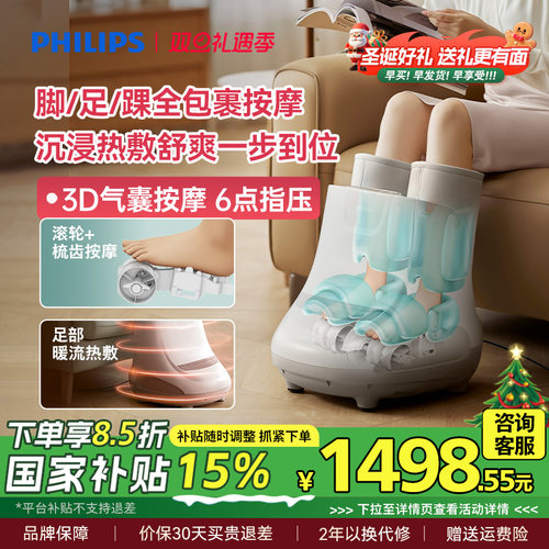飞利浦全自动足疗机家用揉捏脚部足底足部经络按摩仪器圣诞礼物