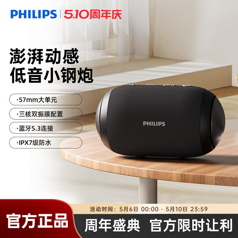 飞利浦蓝牙音箱户外便携式防水小音响无线家用高音质重低音炮3209
