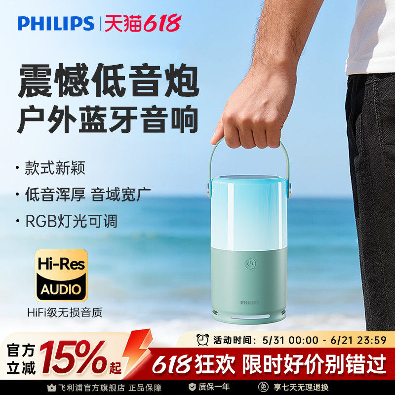 飞利浦TAS1700蓝牙音响户外重低音桌面家用音箱手提便携露营聚会