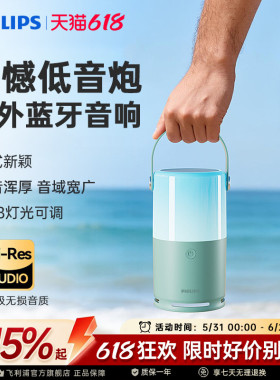 飞利浦TAS1700蓝牙音响户外重低音桌面家用音箱手提便携露营聚会