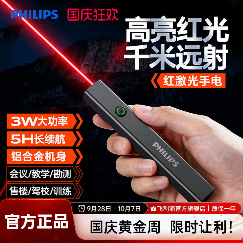 飞利浦激光笔远射灯红外线户外强光手电筒镭射灯笔售楼沙盘多功能