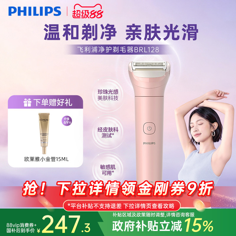 新品上市飞利浦净护电动剃毛器脱毛刀刮毛刀女生专用刮毛器入门款