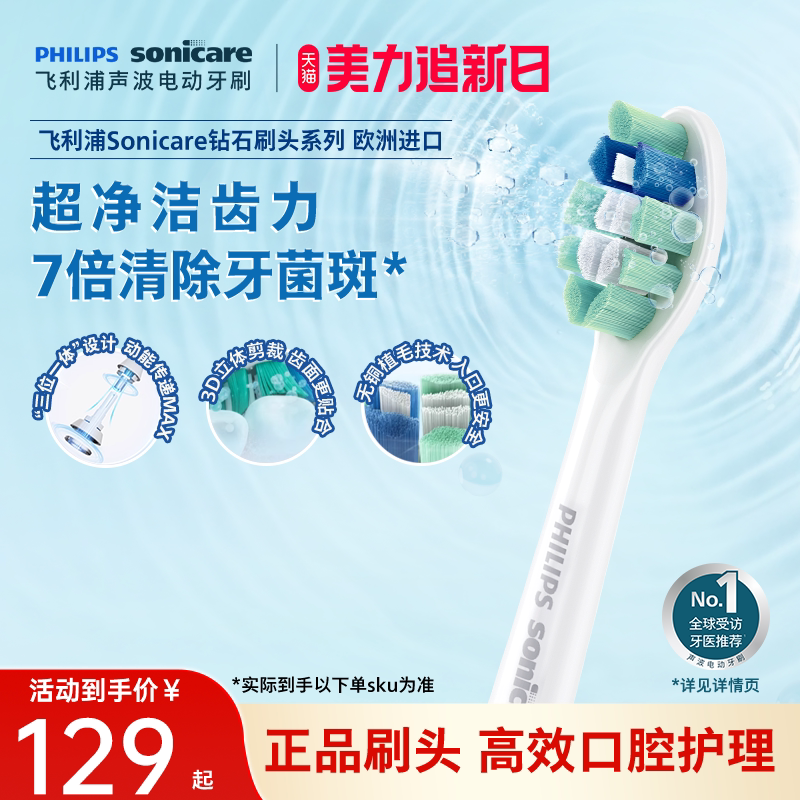 飞利浦电动牙刷头官方原装适配钻石3/7/9系列刷柄清洁护龈亮白C2