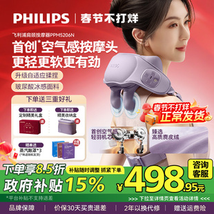 飞利浦轻羽肩颈按摩仪颈椎腰背部神器斜方肌按脖子披肩情人节礼物