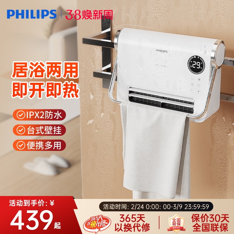 飞利浦浴室取暖器家用小型暖风机冬季速热节能浴室小太阳电暖气