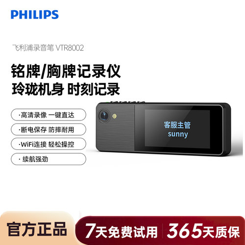 飞利浦VTR8002胸牌佩戴记录高清物业银行工作WIFI带屏