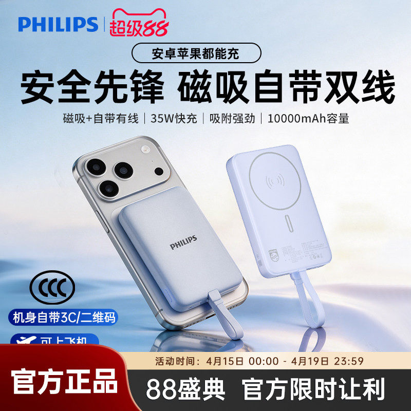 飞利浦磁吸充电宝DLP9225自带线快充可上飞机便携适用安卓手机苹果iPhone17移动电源【2026新款国标3C认证】