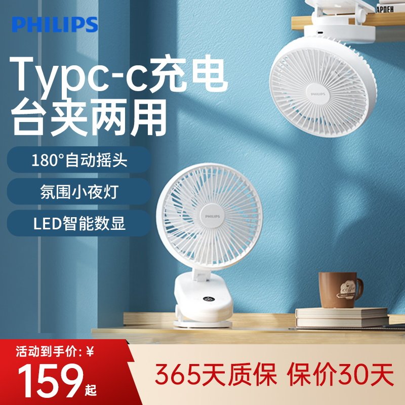 飞利浦无线折叠夹式厨房专用小电风扇壁挂免打孔桌面办公室宿舍