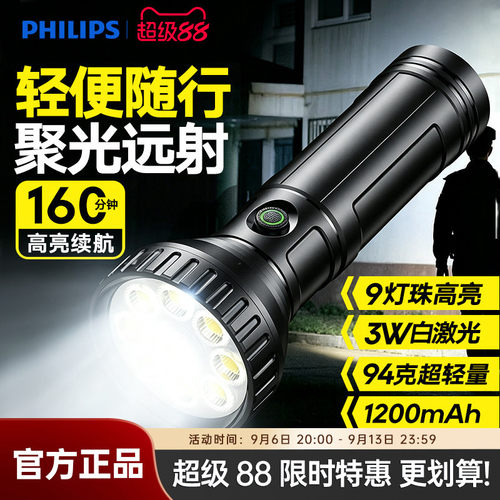 飞利浦超亮强光手电筒户外便携手电小型家用可充电照明灯2026新款