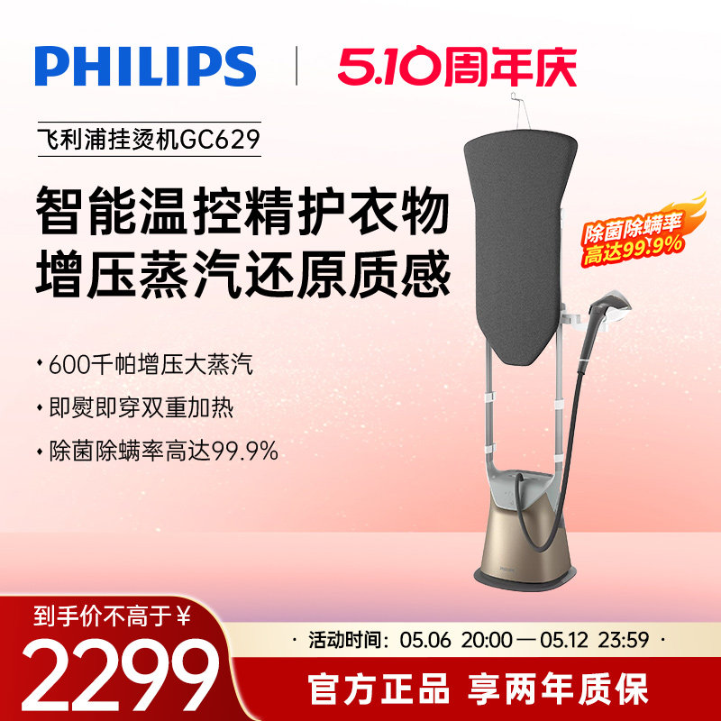 飞利浦家用小型蒸汽挂烫机官方