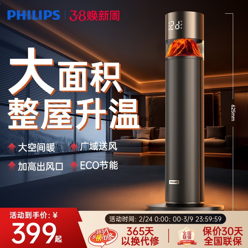 飞利浦火焰暖风机家用取暖器石墨烯电暖气浴室防水小太阳2025新款