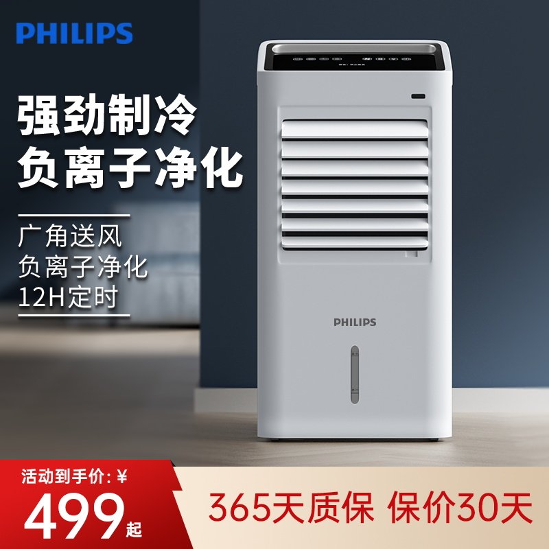 飞利浦空调扇制冷风机家用冷气扇卧室轻音加湿单冷气扇ACR3142C
