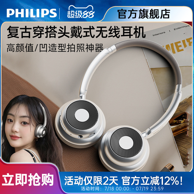 飞利浦头戴式无线蓝牙降噪耳机女生复古穿搭小巧银色时尚2025新款
