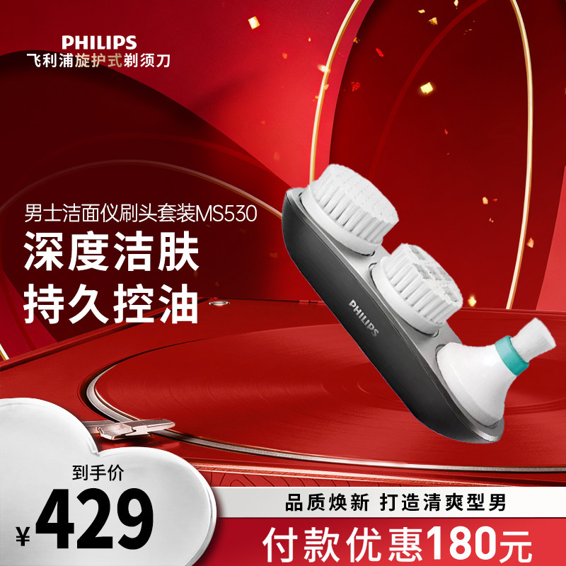 飞利浦男士洁面仪刷头套装配三种刷头MS530