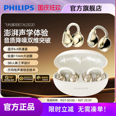 飞利浦TAQ3020耳夹式耳机无线通话降运动跑步用佩戴舒适蓝牙6.0