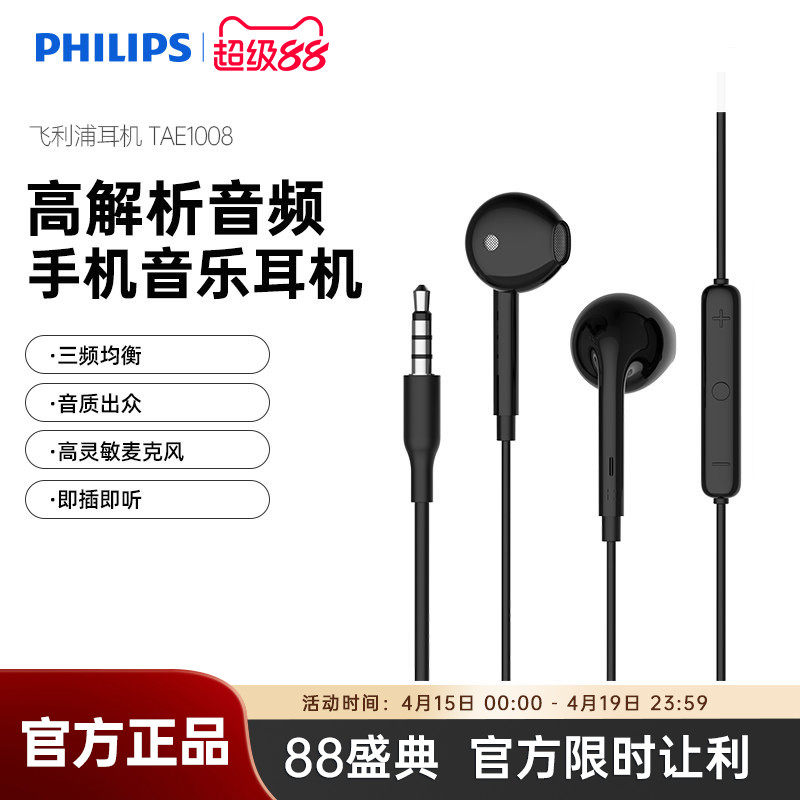 飞利浦TAE1008有线耳机适用于华为oppo小米vivo苹果耳机通话线控