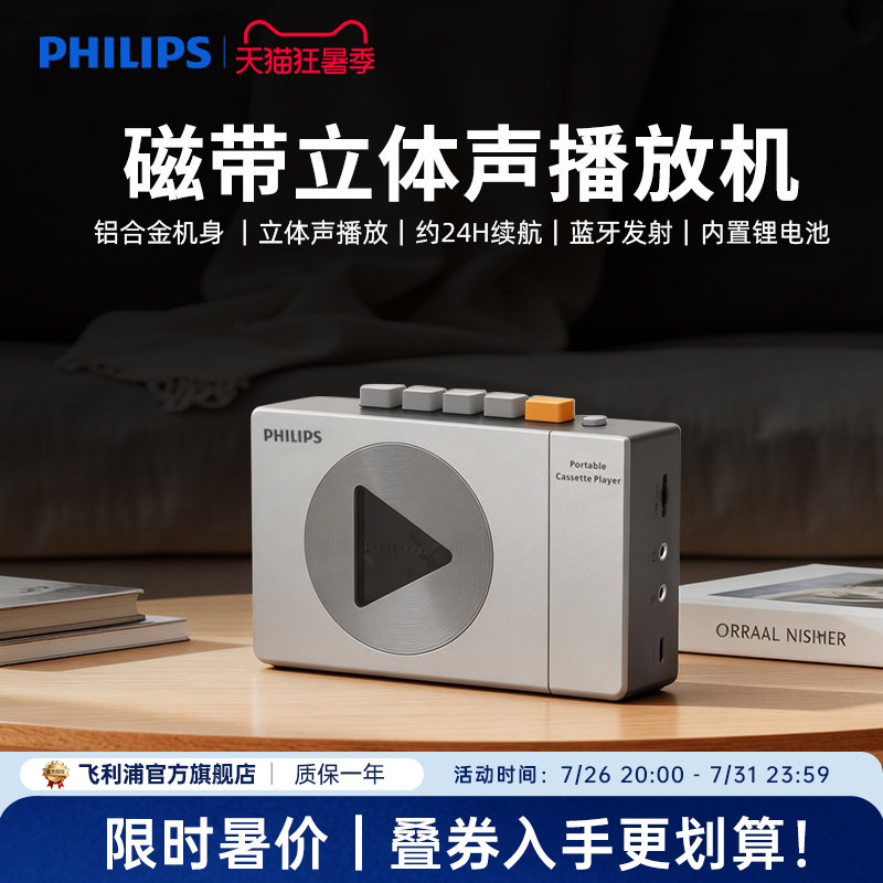 飞利浦TAR7160立体声磁带卡带播放器单放机复古音响蓝牙发射26款