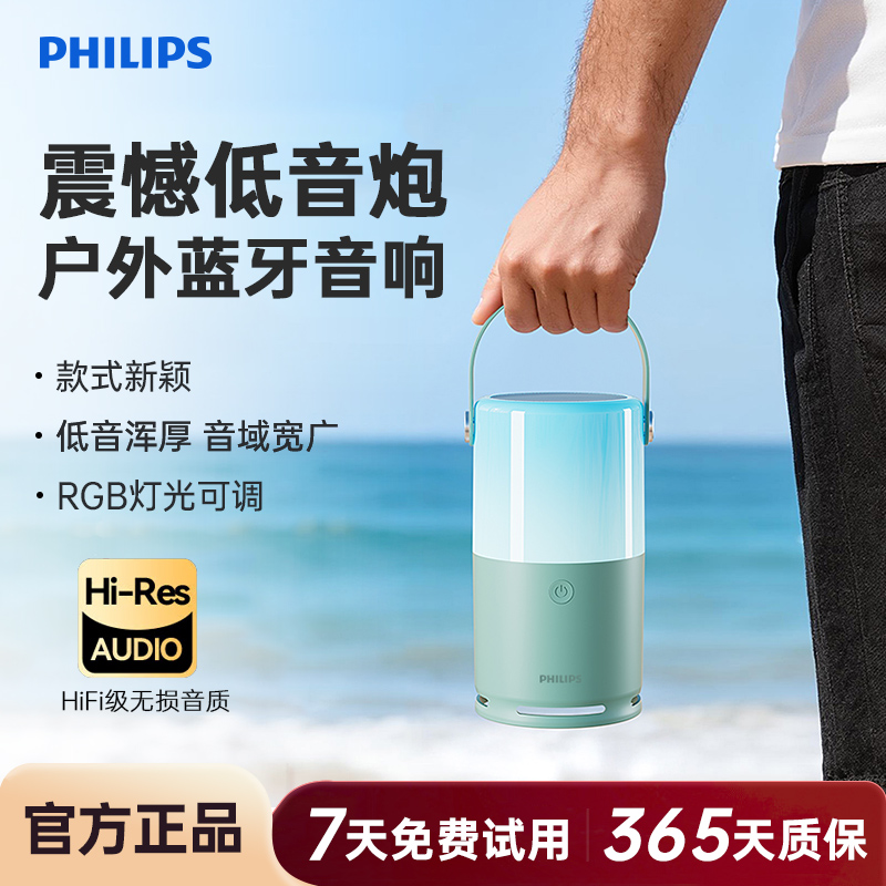 飞利浦TAS1700蓝牙音响户外重低音桌面家用音箱手提便携露营聚会