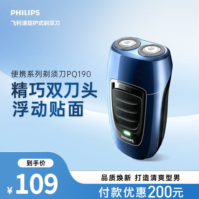 飞利浦男士电动车载剃须刀刮胡刀无线胡须刀便携官方正品PQ190