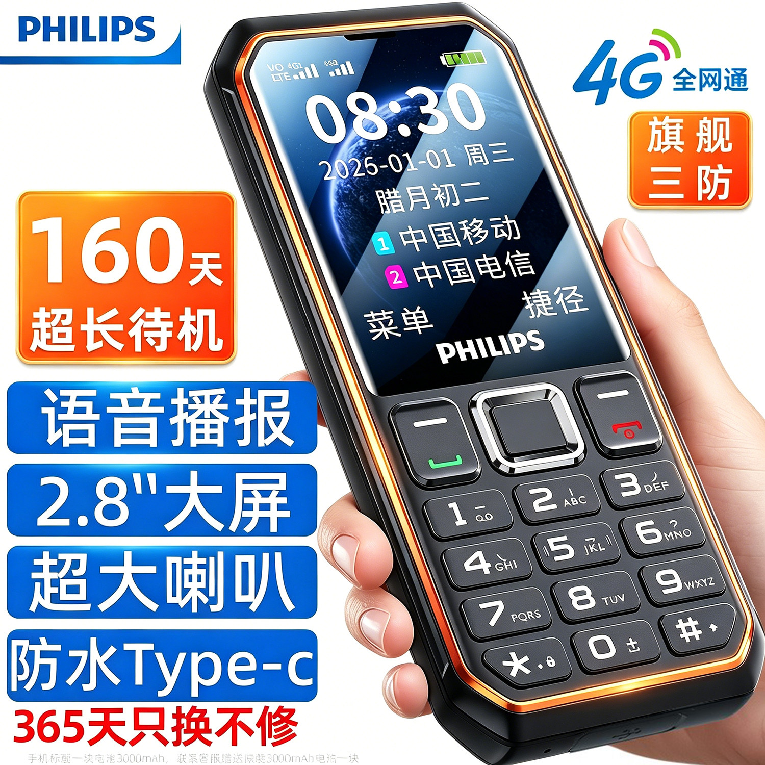 [官方旗舰店]飞利浦旗舰全网通4G新款三防老人机超长待机E6510正品电信版老年机手机大屏大字大声音防摔按键