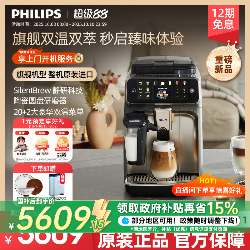 【原装进口】重磅新品飞利浦咖啡机新5系Ultra意式全自动小型家用