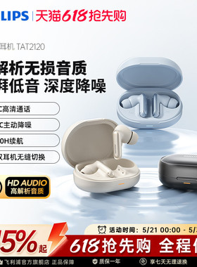 飞利浦TAT2120真无线主动降噪蓝牙耳机游戏低延迟音乐通话长续航