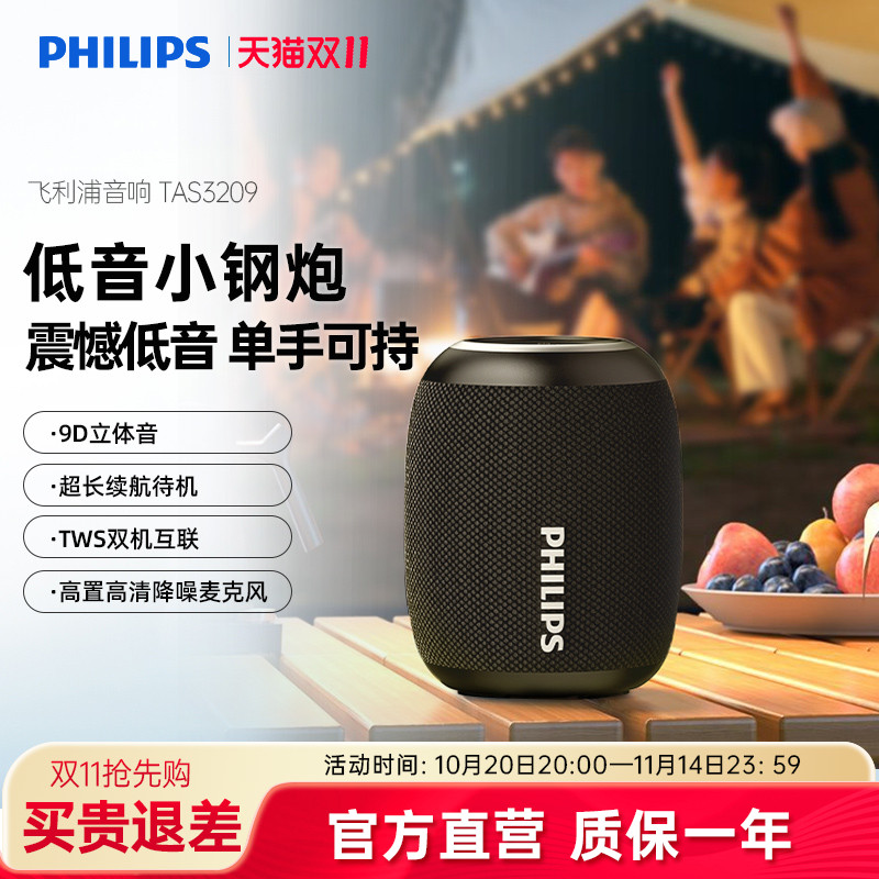 飞利浦TAS3109便携式户外蓝牙音响桌面超重低音炮小钢炮手机音箱