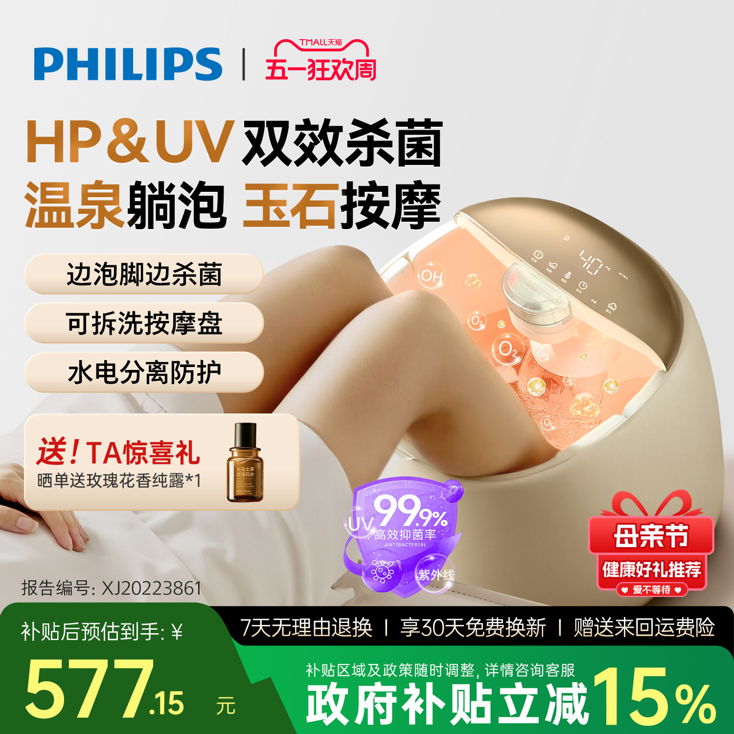 飞利浦小白桶Pro杀菌泡脚桶恒温加热全电自动家用洗脚足浴盆礼物