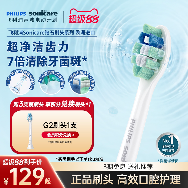 飞利浦电动牙刷头官方原装适配钻石3/7/9系列刷柄清洁护龈亮白C2