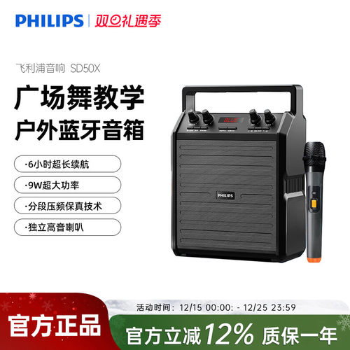 飞利浦室外蓝牙音箱广场舞扩音器