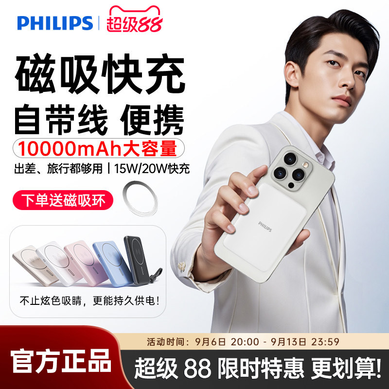 【充电宝3c认证可上飞机】飞利浦DLP9220无线磁吸超薄便携适用于苹果iPhone17快充10000mAh自带线移动电源
