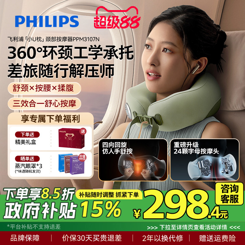 飞利浦颈椎按摩器肩颈部小U枕揉捏护颈枕仪电动热敷男女生礼物