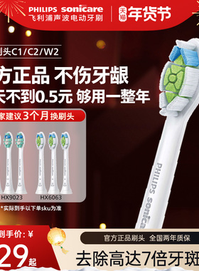 飞利浦电动牙刷头官方原装适配钻石3/7/9系列刷柄清洁亮白C1C2W2