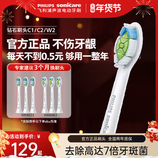 飞利浦电动牙刷头官方原装适配钻石3/7/9系列刷柄清洁亮白C1C2W2
