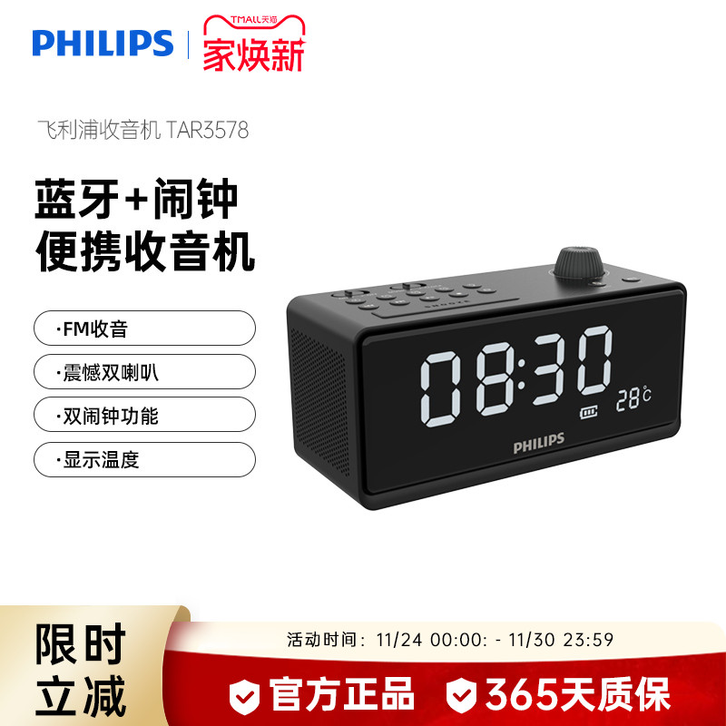 飞利浦TAR3578便携式蓝牙插卡U盘音响时钟FM收音机手机通用音箱