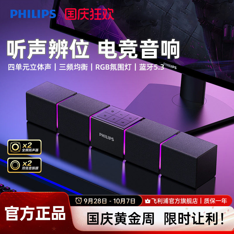 飞利浦SPA5600蓝牙音箱电脑音响游戏电竞多媒体音响桌面家用台式