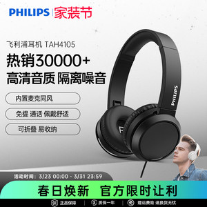 飞利浦TAH4105头戴式有线音乐游戏英语网课学习耳机手机通用耳麦