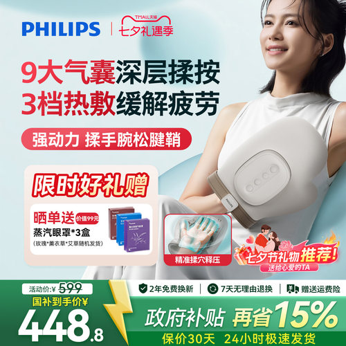 飞利浦手部按摩仪揉捏手指手腕关节腱鞘热敷理敷疗神器七夕礼物