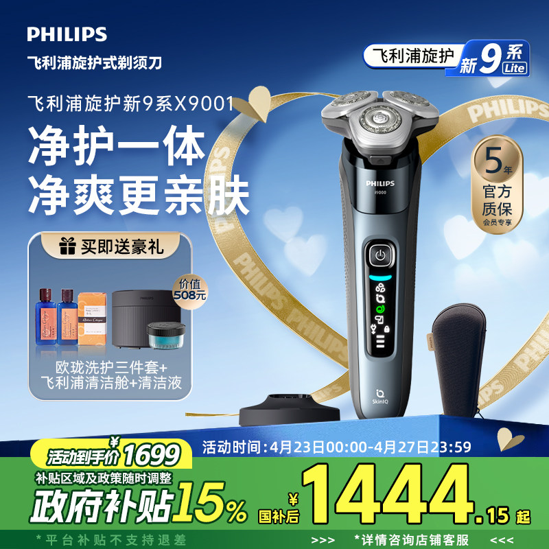 【520礼物】飞利浦旋护新9系男士电动剃须刀胡须刀刮胡刀官方正品