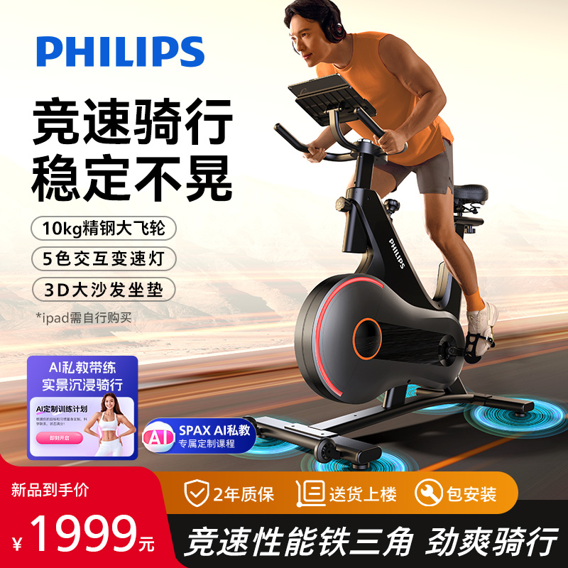 飞利浦动感单车家用款健身房器材智能静音室内运动专用减肥自行车