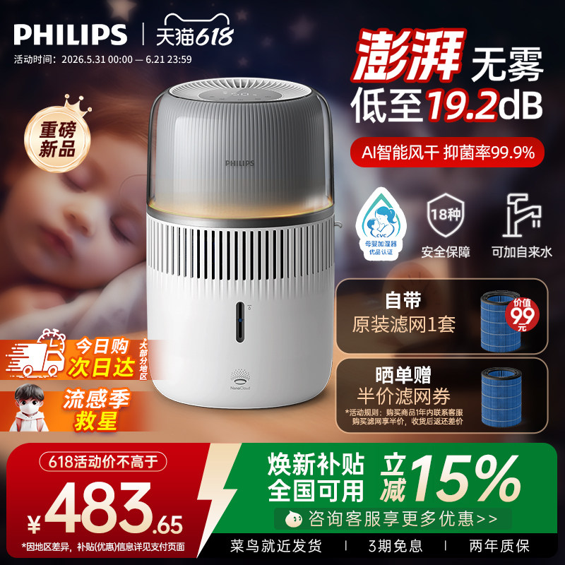 [母婴认证]飞利浦无雾加湿器家用卧室静音孕妇婴儿香薰一体HU5710