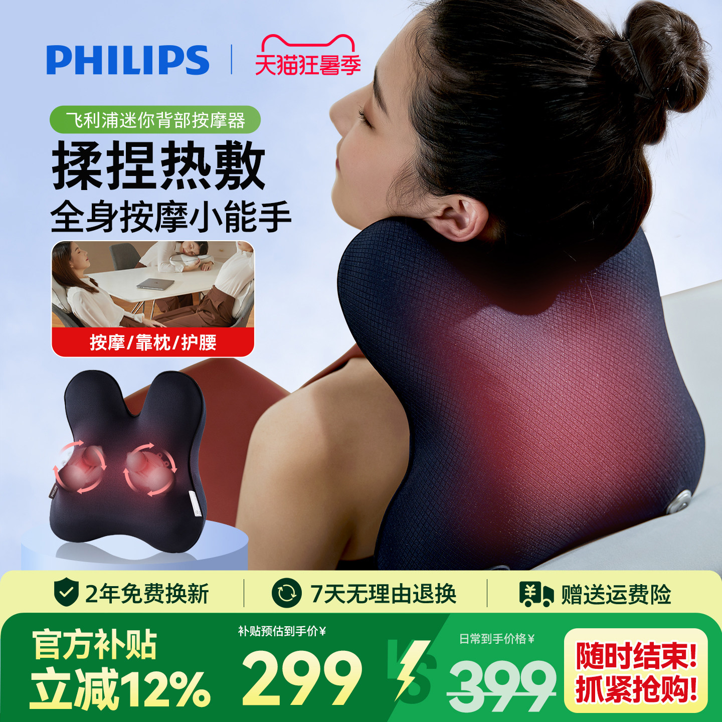 飞利浦按摩抱枕坐靠垫腰背部肩颈按摩仪器腰靠全身靠枕男女生礼物