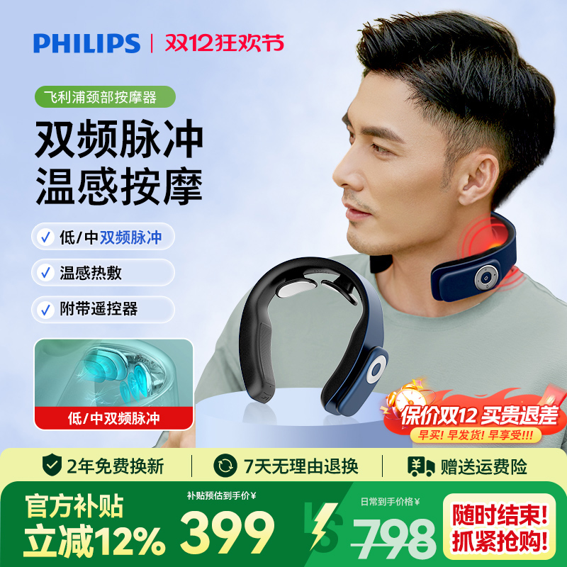 飞利浦颈椎按摩器肩颈部按摩仪脖子揉捏专用护颈仪正品生日礼物