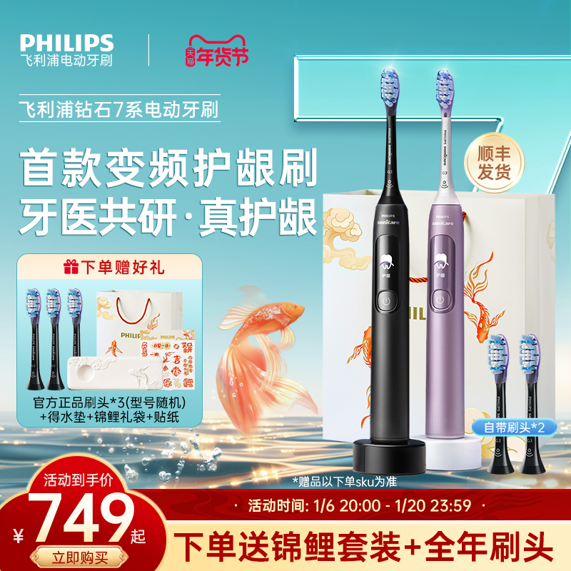 【活动价】【新年礼物】飞利浦电动牙刷成人声波钻石7系HX3792男女套装软毛