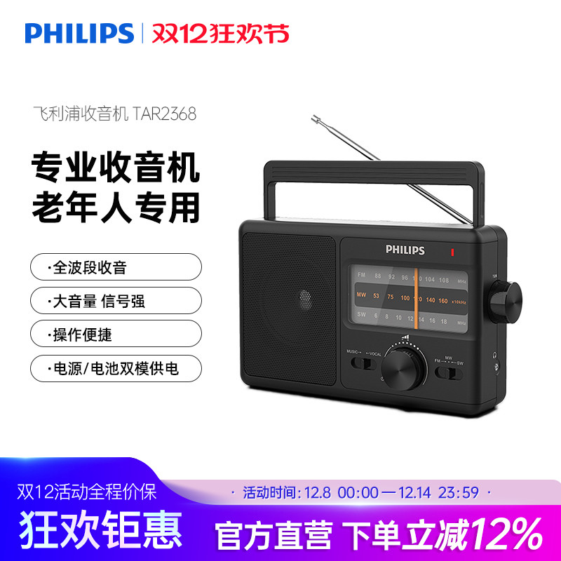 飞利浦老人便携收音机